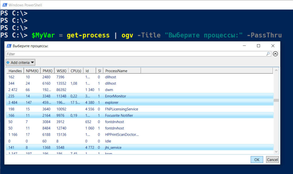 Out-GridView — эффективный просмотр данных в PowerShell.